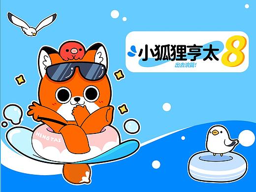 微信表情丨小狐狸亨太  出游篇