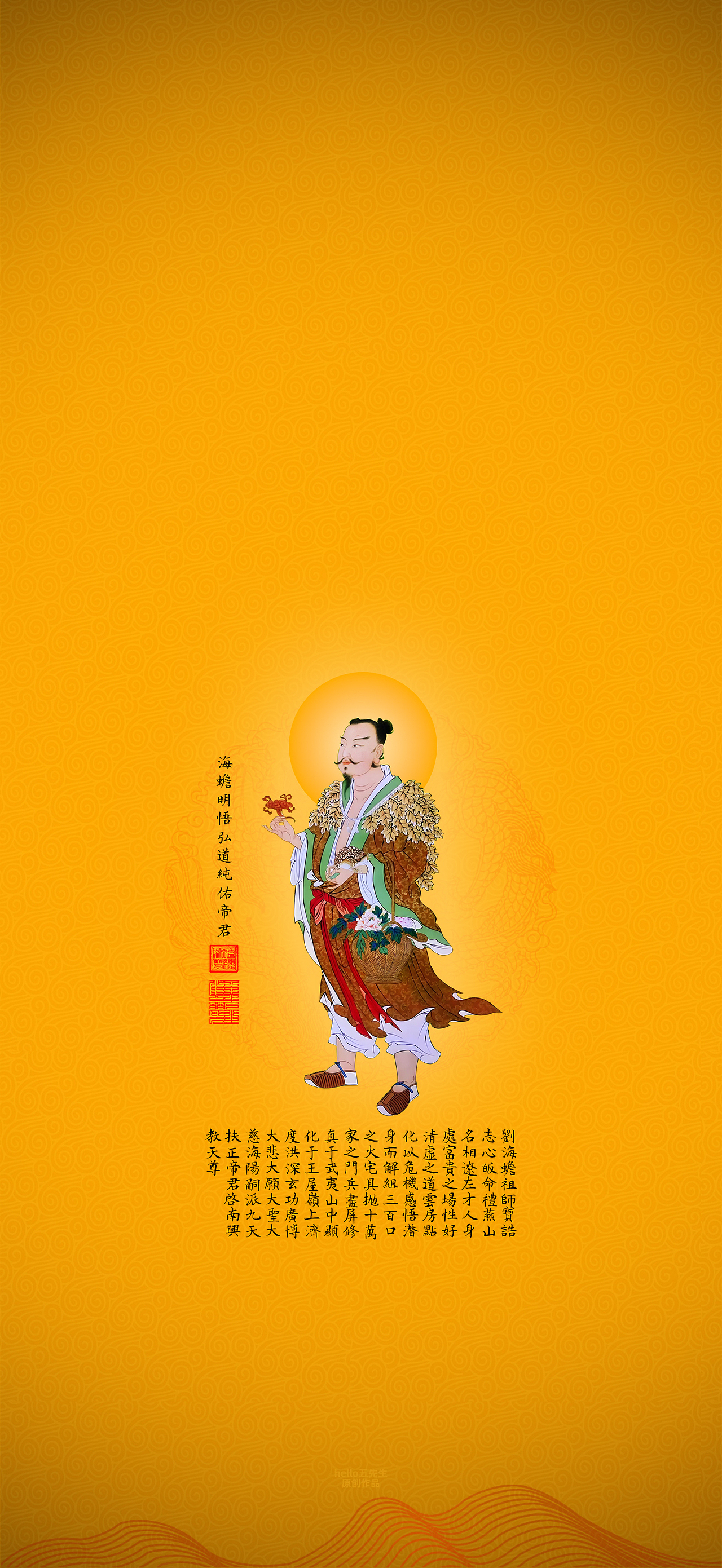 【道教文化】刘海蟾祖师