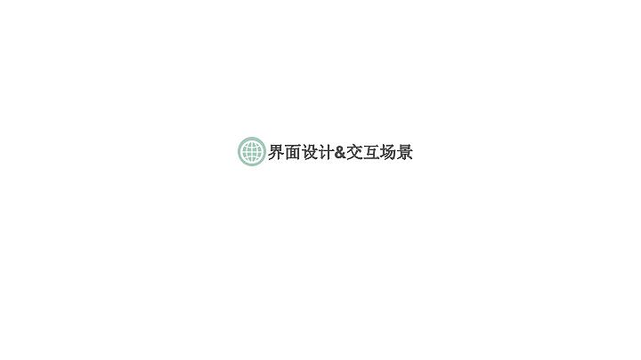 智能穿衣镜（图ZMTU1Mzk2NDk2） - 交互/UE - 站酷设计师祖国的小小花朵原创素材 - 站酷ZCOOL