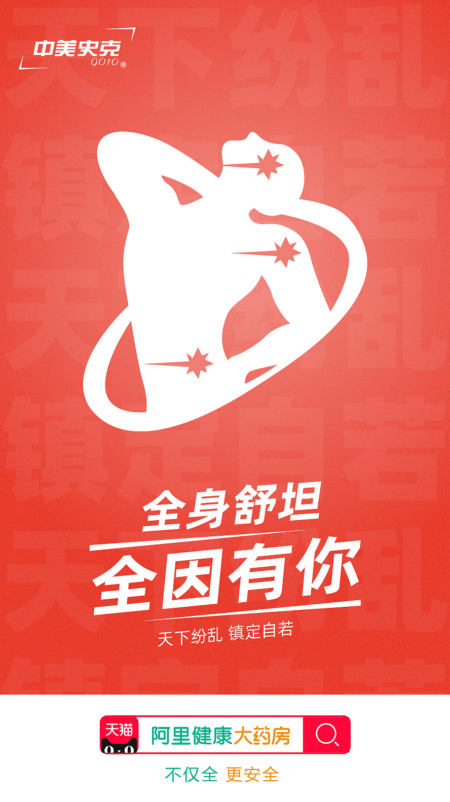 阿里健康-系列海报（图ZMTg5MDczMTY0） - 海报 - 站酷设计师查查9504原创素材 - 站酷ZCOOL