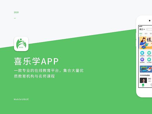 喜乐学APP