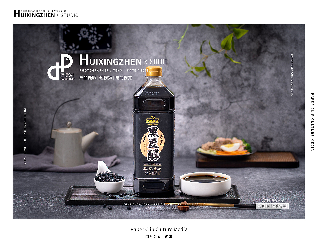 酱油✖️回形针文化