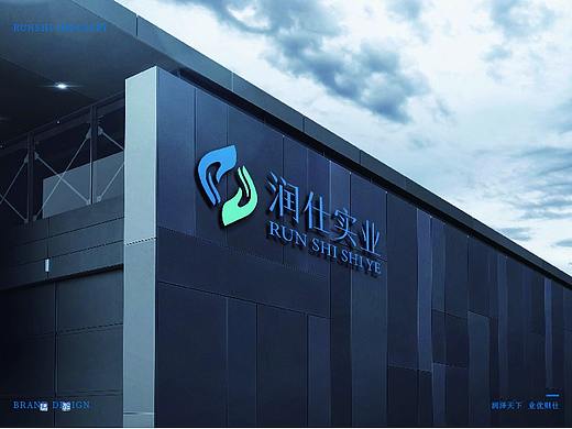 润仕实业品牌LOGO——提案设计