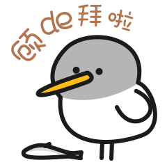 小海鸥鸥弟表情第一弹（图ZMjYwNTU0NjEy） - 网络表情 - 站酷设计师碳烤烧鱼、原创素材 - 站酷ZCOOL