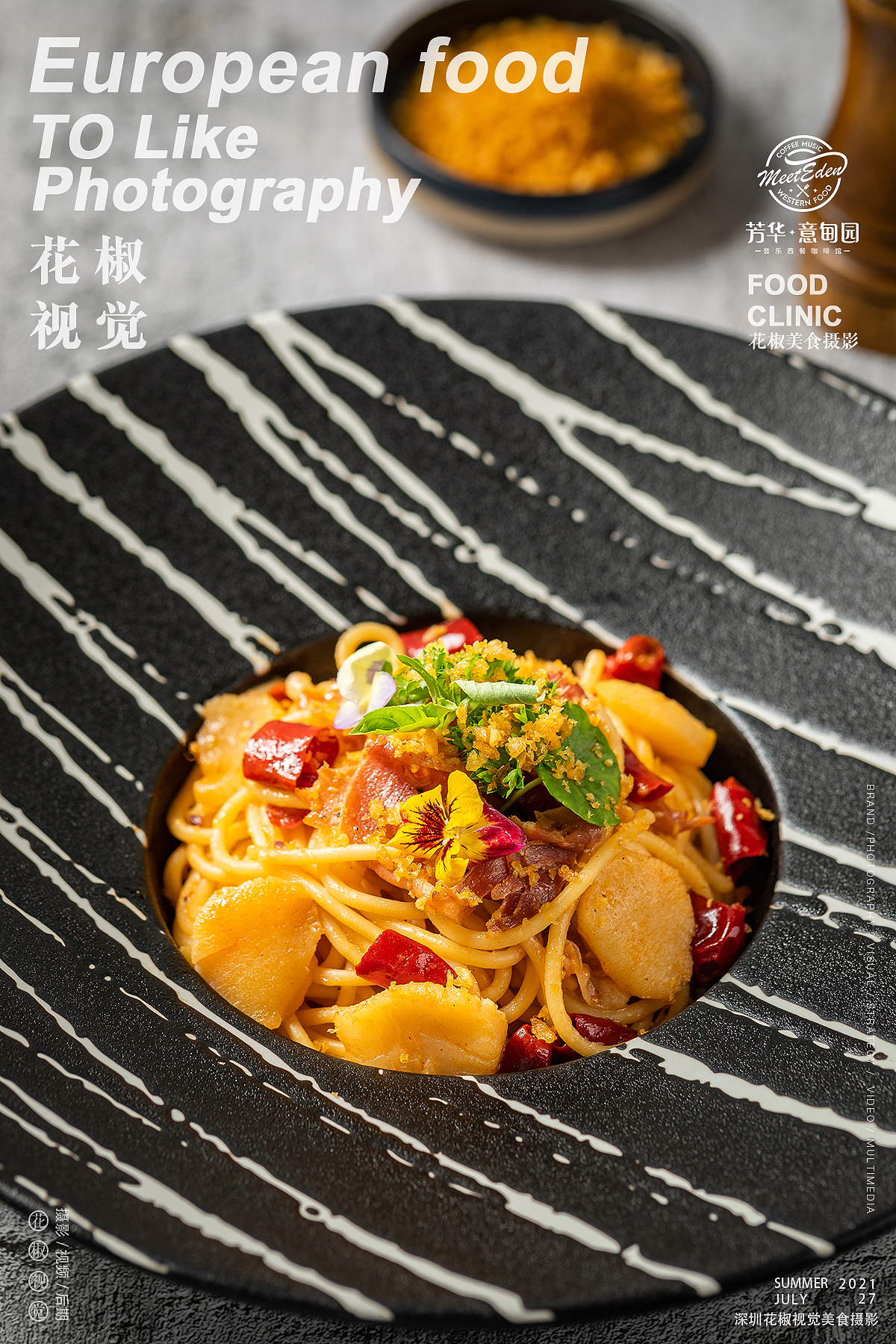 深圳美食摄影 | 芳华·意甸园西餐摄影 X 花椒视觉