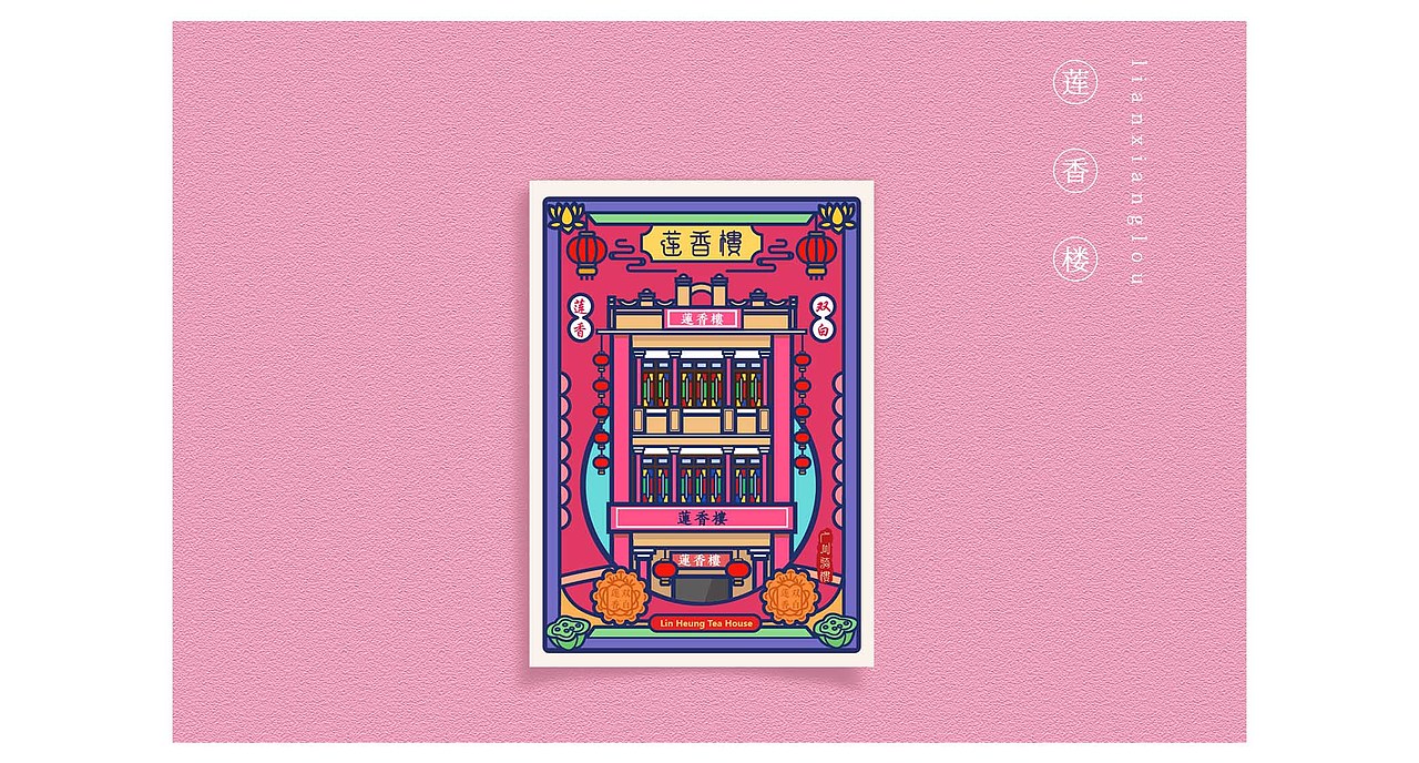 广府文化《粤情楼韵》旅游文创设计