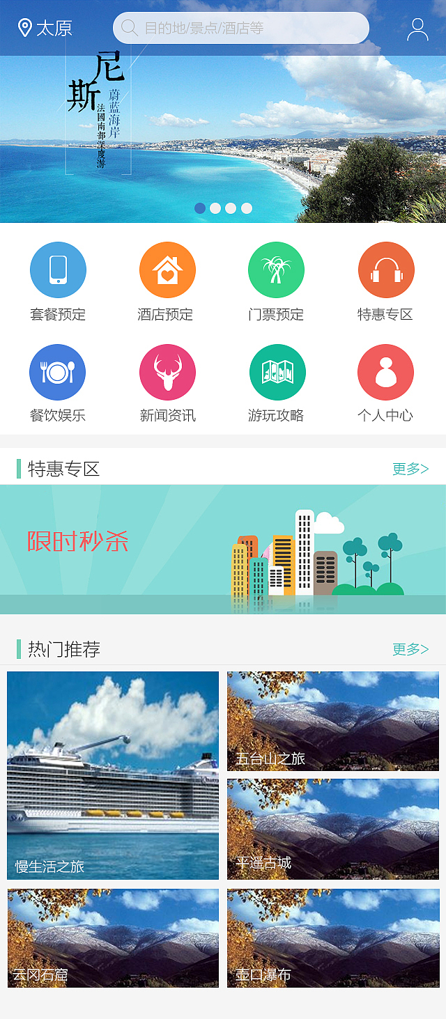 旅游微商城（图ZNjA0MTY5MzI=） - APP界面 - 站酷设计师吉小爪原创素材 - 站酷ZCOOL