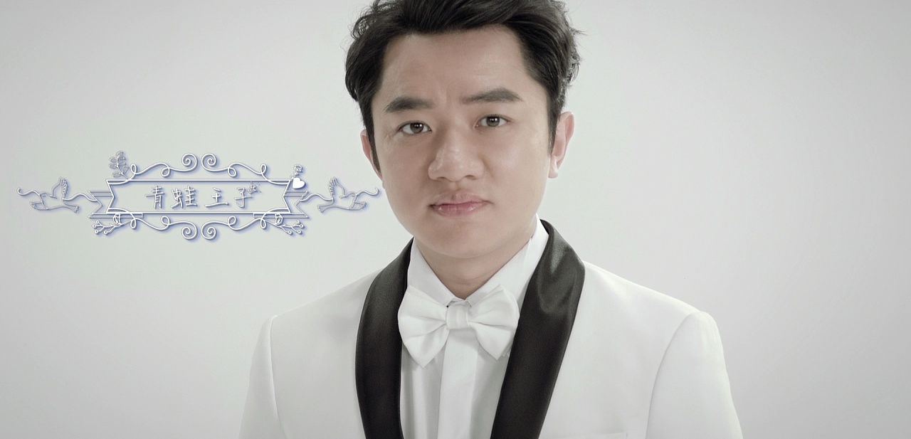 王祖蓝 青蛙王子|影视|MV|KREO_Studio - 原创