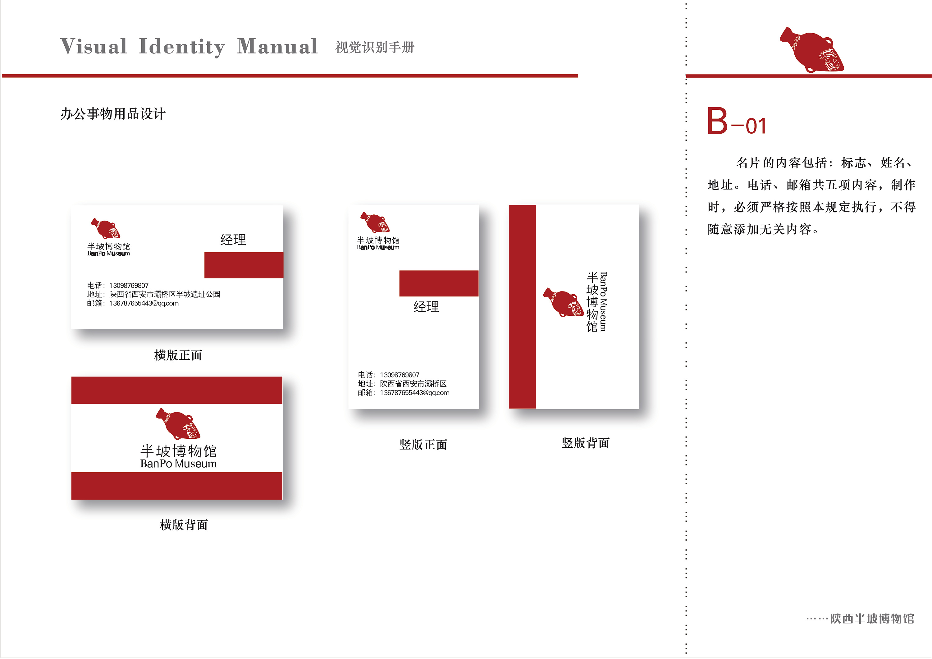 陕西半坡博物馆商业vi手册
