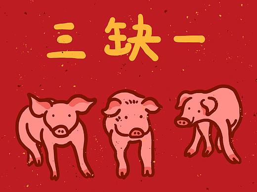 猪年表情