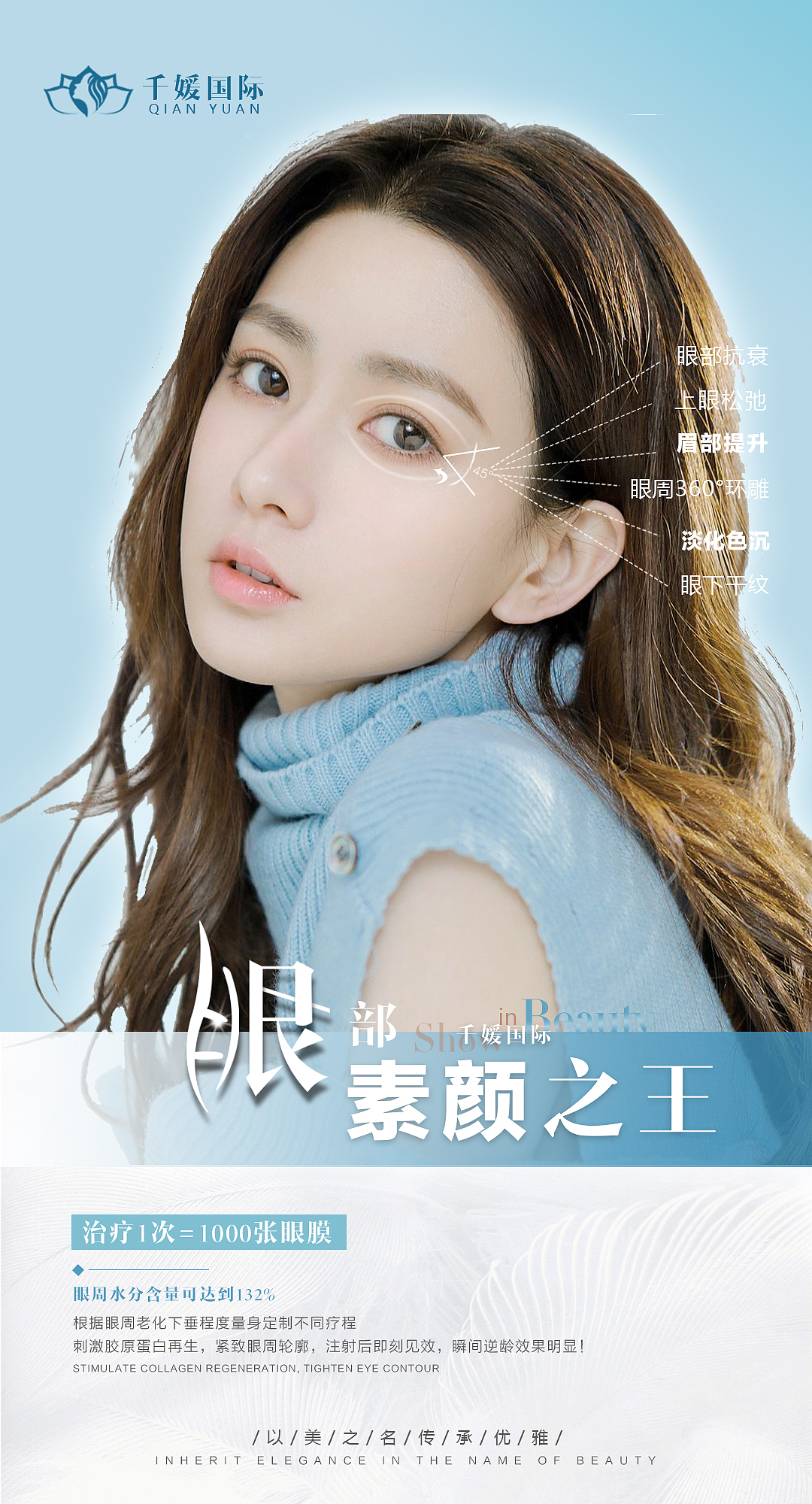 眼部素顏之王（圖ZMjQ1NjAzMTA0） - 海報(bào) - 站酷設(shè)計(jì)師reinaly蕾原創(chuàng)素材 - 站酷ZCOOL