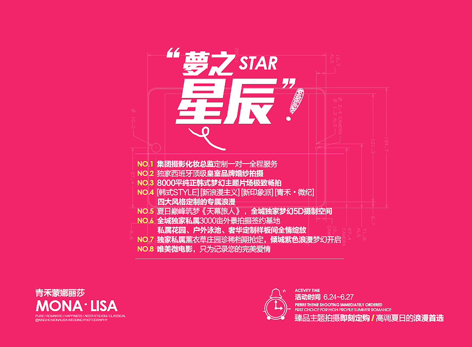 6月婚纱摄影淘宝活动专题页 《婚礼造梦师》