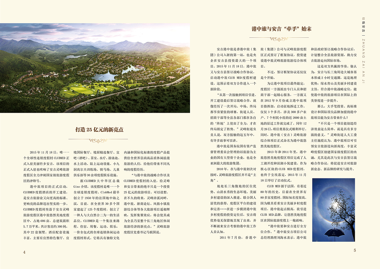度假酒店软文手册排版设计