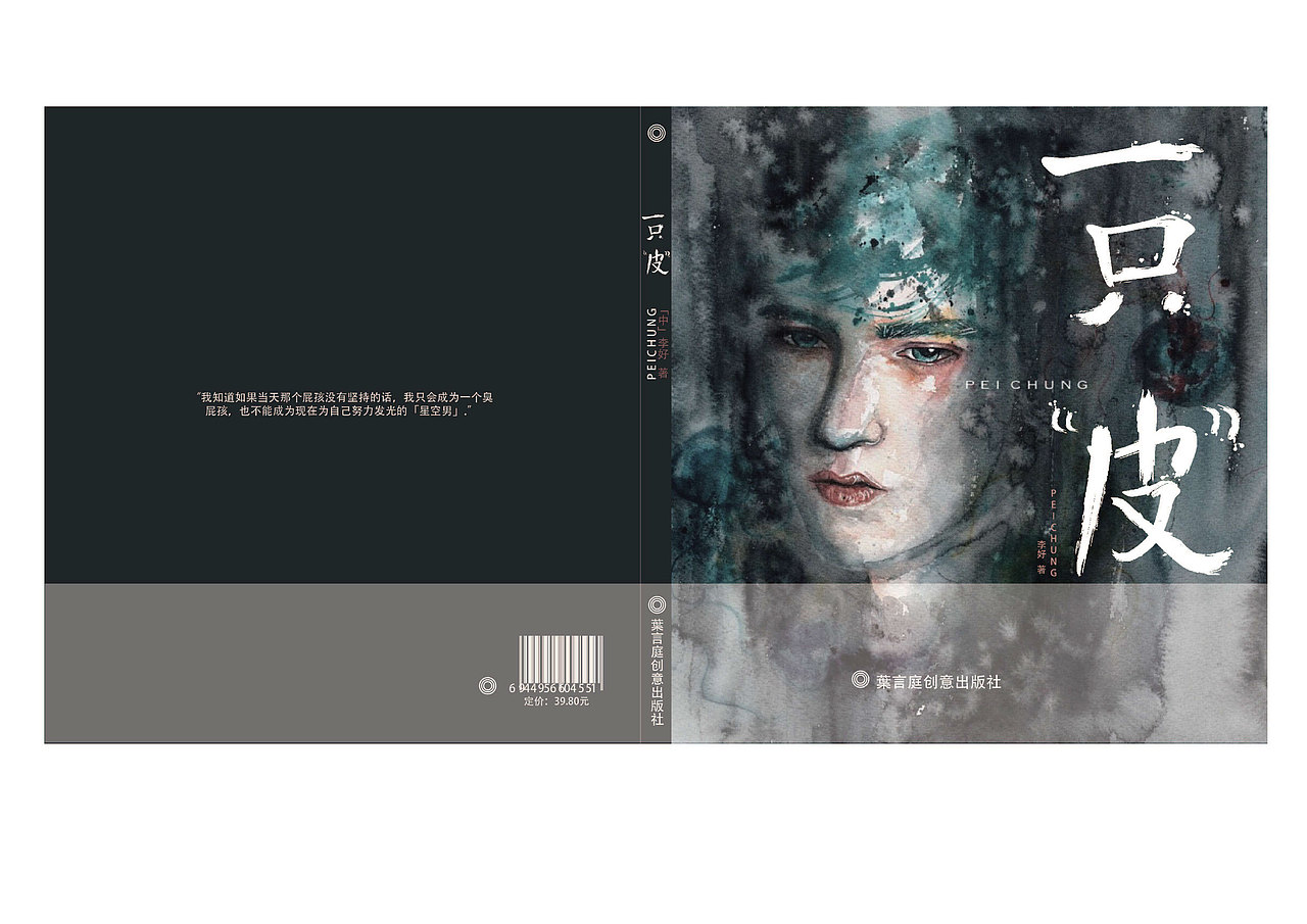 一只“皮”（图ZMTIwNTYwNzg4） - 书籍/画册 - 站酷设计师loooolhe原创素材 - 站酷ZCOOL