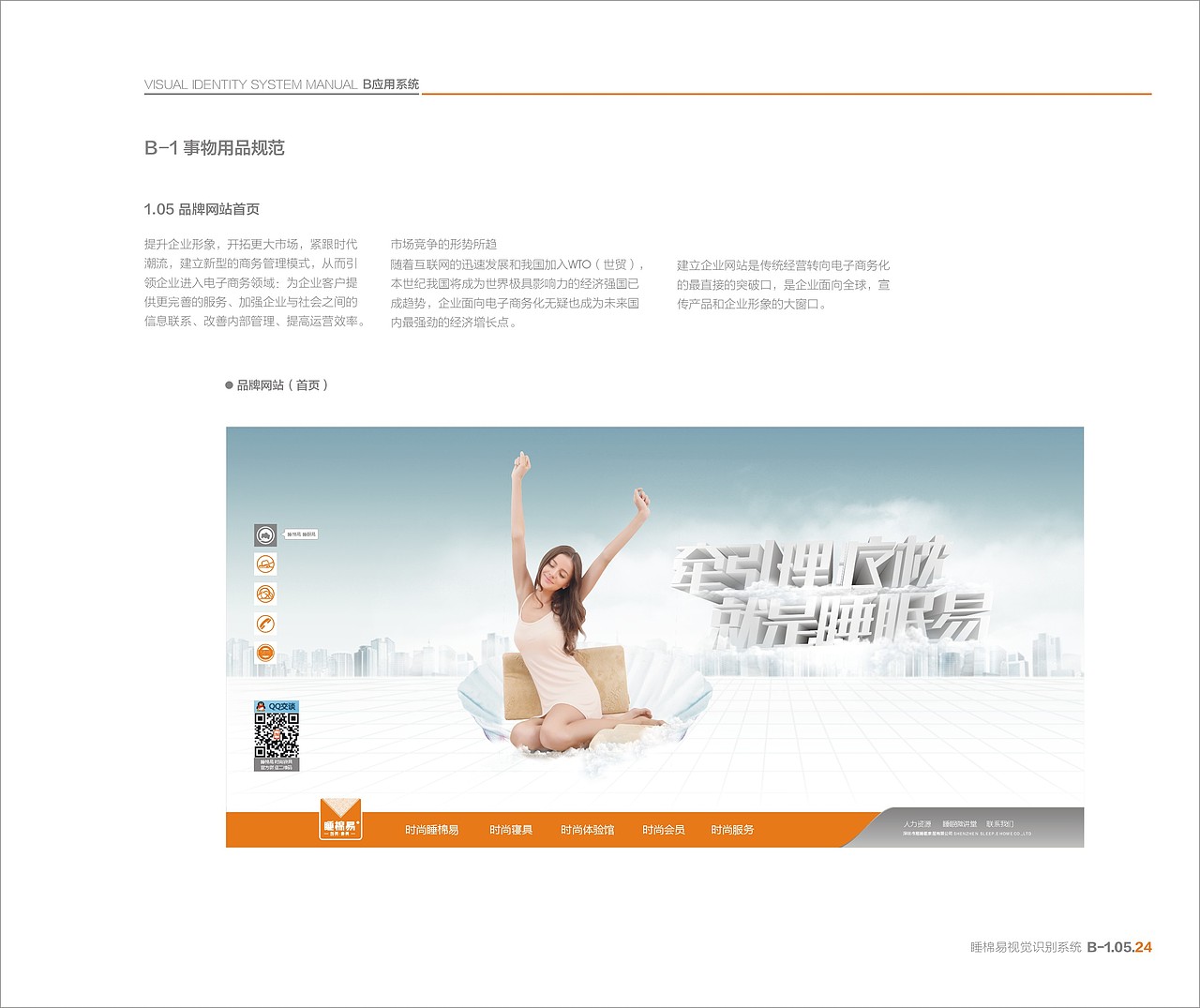 家居品牌VI形象识别系统---灰色橙色的时尚气息