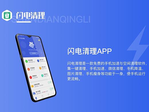 清理app-闪电清理