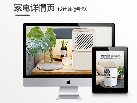 家电详情页设计