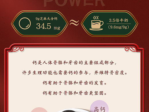 芝麻丸详情页