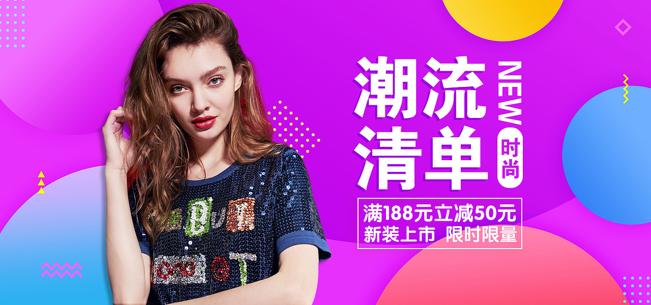 电商-潮流清单-Banner配色（图ZMTM5NjAwNTY0） - 运营设计 - 站酷设计师海边d星空原创素材 - 站酷ZCOOL