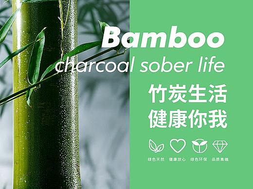 竹炭视觉框架  