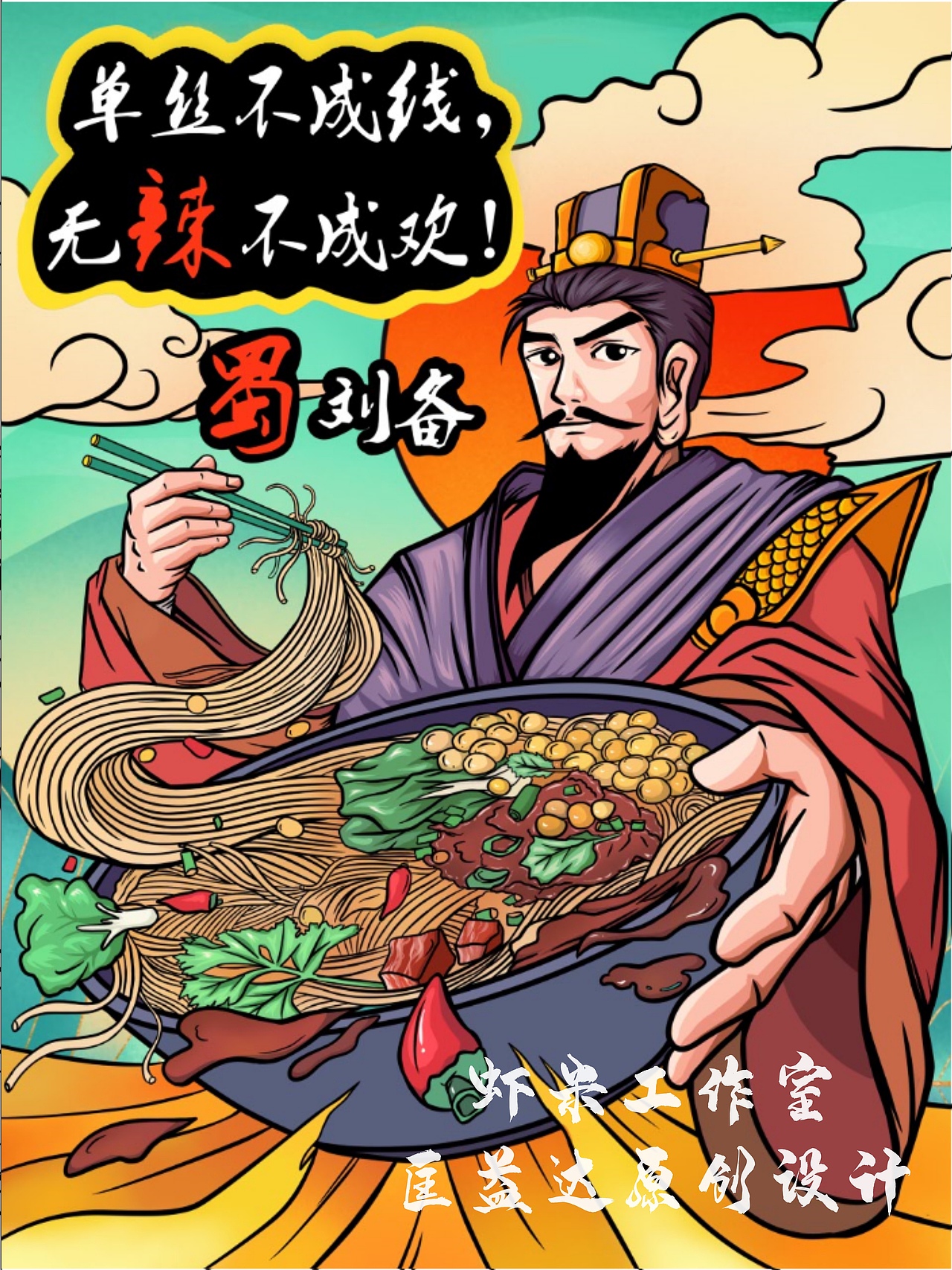 三个商稿客户 凑齐了刘关张（图ZMjc1Nzg4OTk2） - 商业插画 - 站酷设计师匡益达原创素材 - 站酷ZCOOL