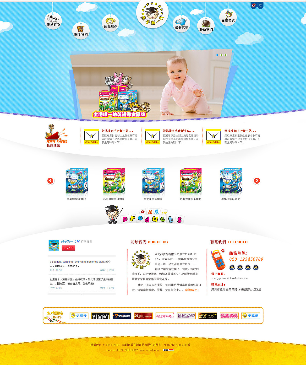 儿童食品网站（图ZMjI0MDUzODg=） - 企业官网 - 站酷设计师方雨_Yu原创素材 - 站酷ZCOOL