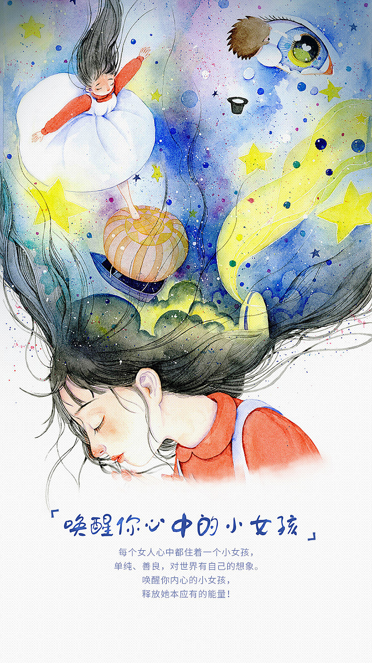 唤醒心中的小女孩-H5