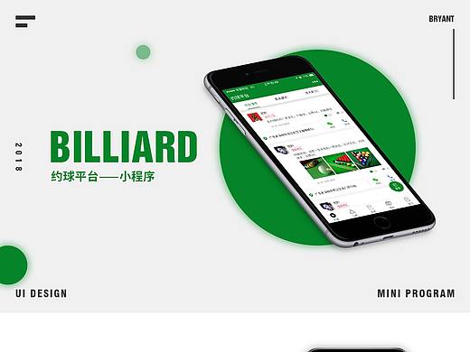 一款同城约球小程序