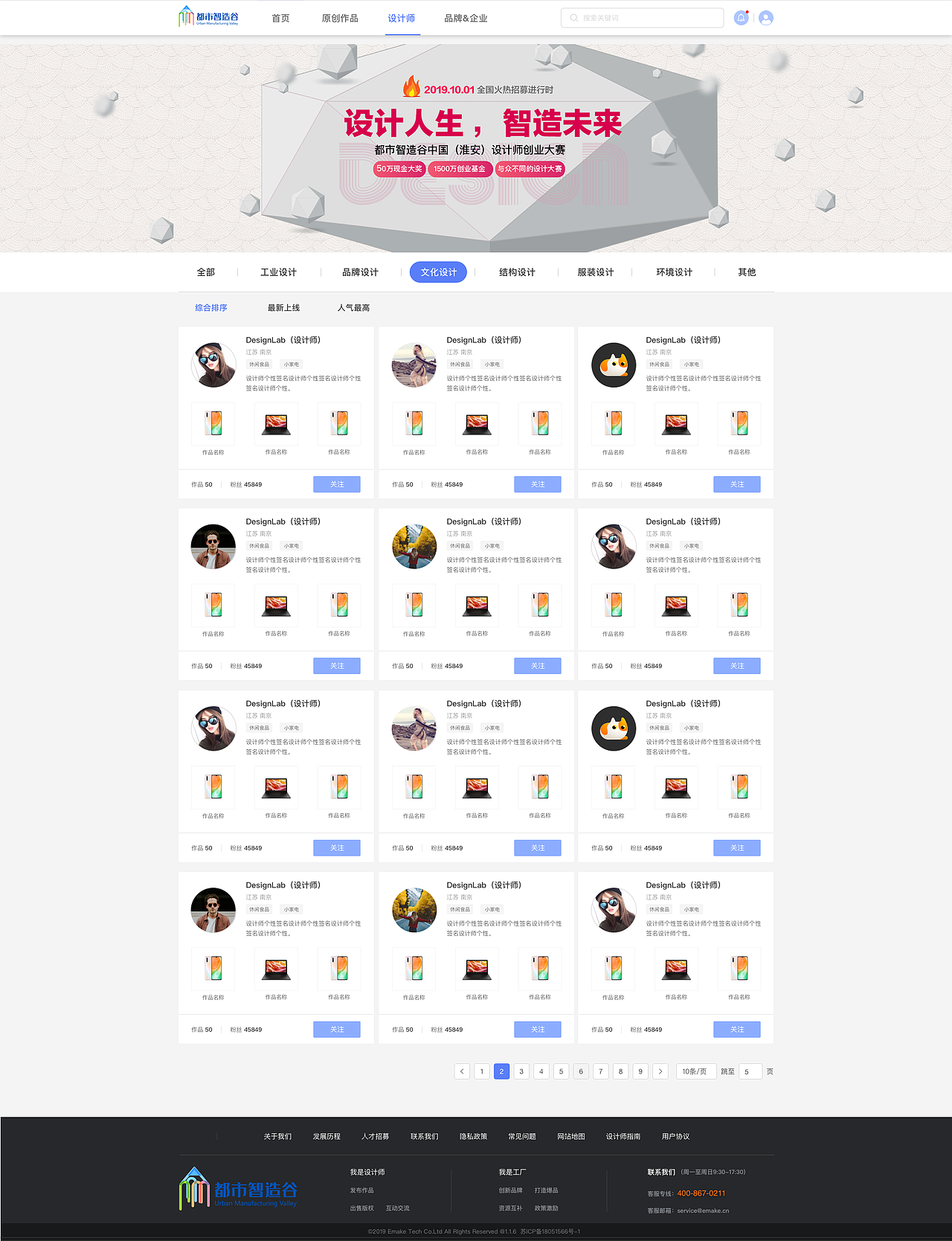 二级设计师页面