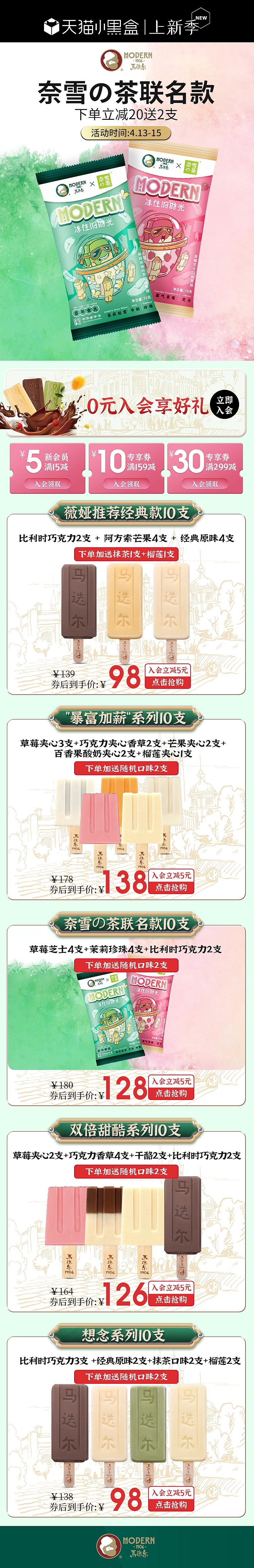 雪糕 活动页（图ZMjUwNjkwMDEy） - 电商 - 站酷设计师contentmentz原创素材 - 站酷ZCOOL
