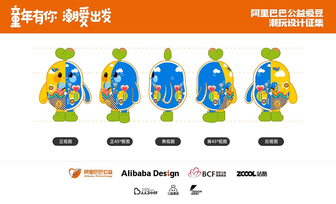 童年有你 潮爱出发——公益爱豆墨小爱（图ZMzM1MzQyMTU2） - IP形象 - 站酷设计师北黎筱果原创素材 - 站酷ZCOOL