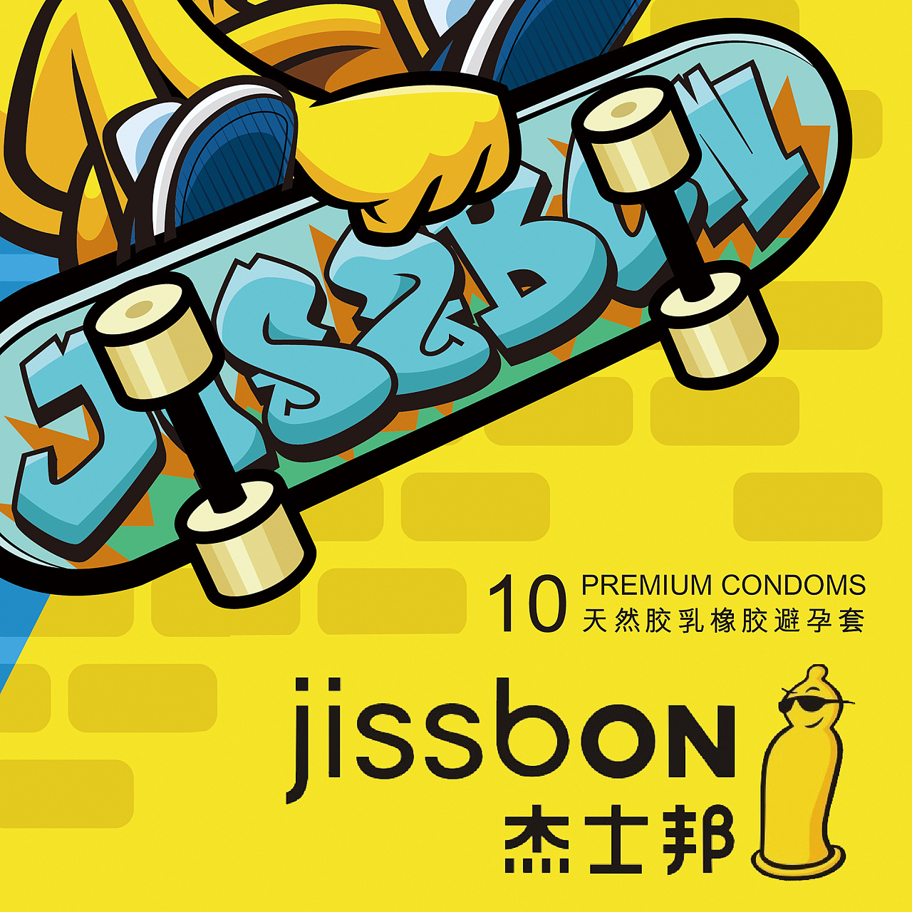 杰士邦foreveryoung最青春