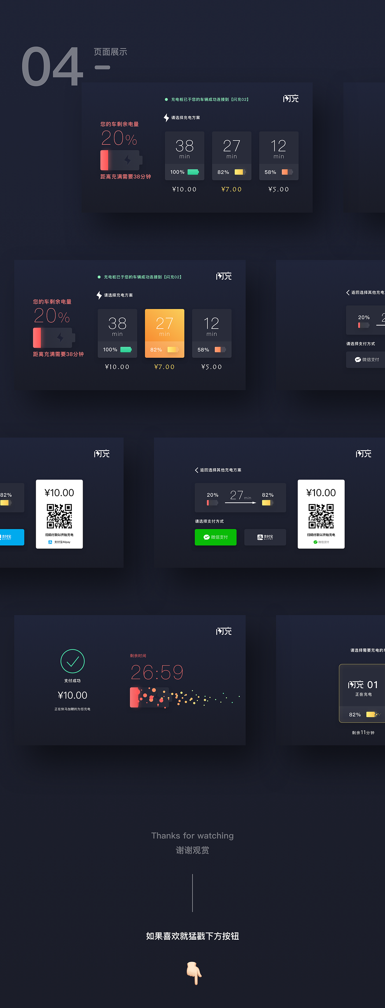 电动汽车公共充电桩人机交互系统解决方案(图ZNzQ1NDQ1MDA=) - APP界面 - 站酷设计师Zunzei原创素材 - 站酷ZCOOL