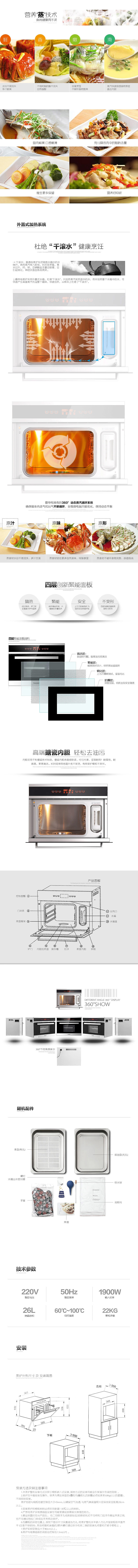 淘宝天猫厨房电器嵌入式电蒸炉详情页设计（图ZMjkzMzYxMjQ=） - 电商 - 站酷设计师夜蝠浩然原创素材 - 站酷ZCOOL