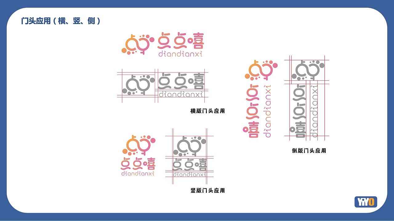 点点嘻甜品店品牌视觉方案