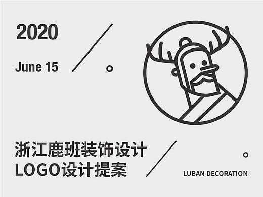 2020｜装饰logo设计