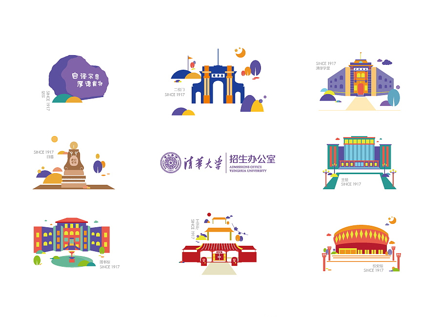 潮风选取了清华园内的众多的标志性建筑作为品牌视觉表现的主要元素