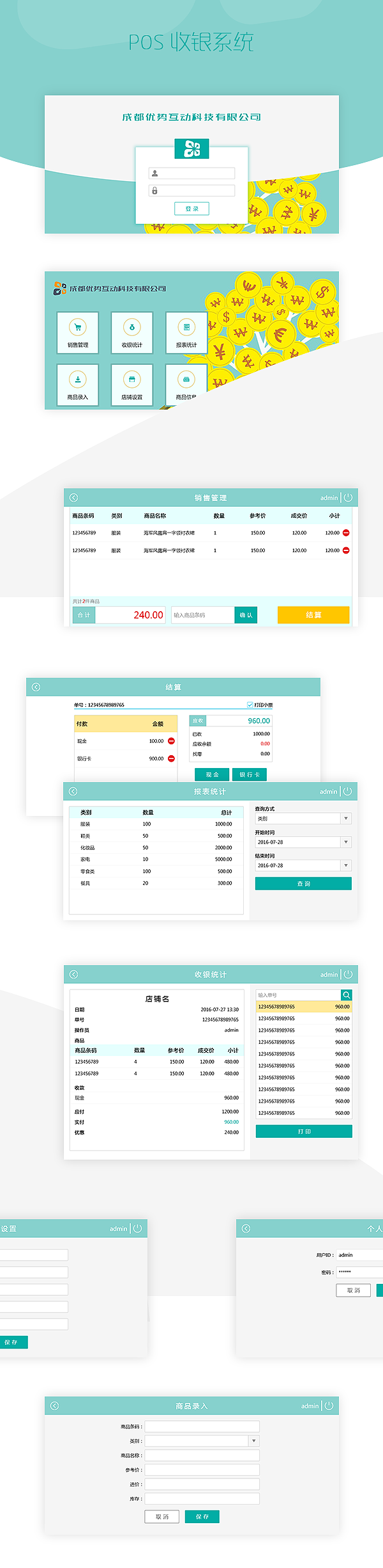 用于移动设备操作收银平台（图ZNjQwNDAzNjg=） - APP界面 - 站酷设计师akuma_L原创素材 - 站酷ZCOOL