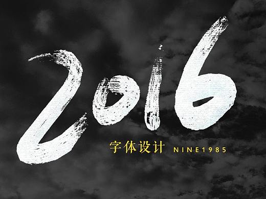 2016的 一些部分字体设计整理 