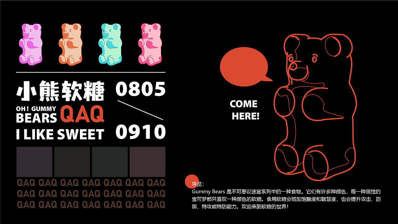 小熊软糖QAQ海报设计（图ZMjY5NzcyODI4） - 海报 - 站酷设计师闫潇原创素材 - 站酷ZCOOL