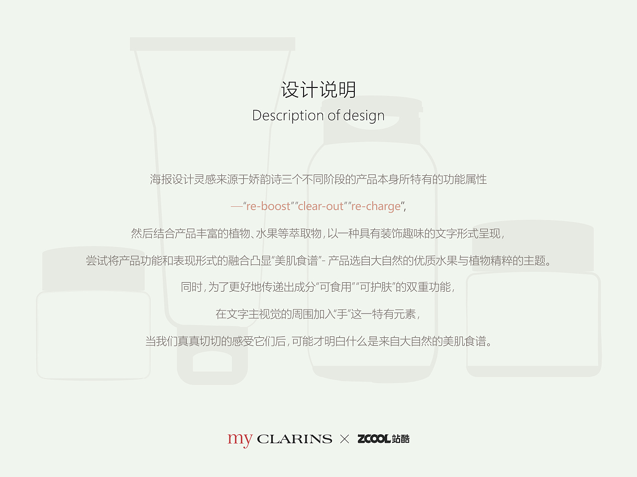 MY CLARINS（图ZMjk3NDcyNjY4） - 海报 - 站酷设计师隔壁的王大可原创素材 - 站酷ZCOOL