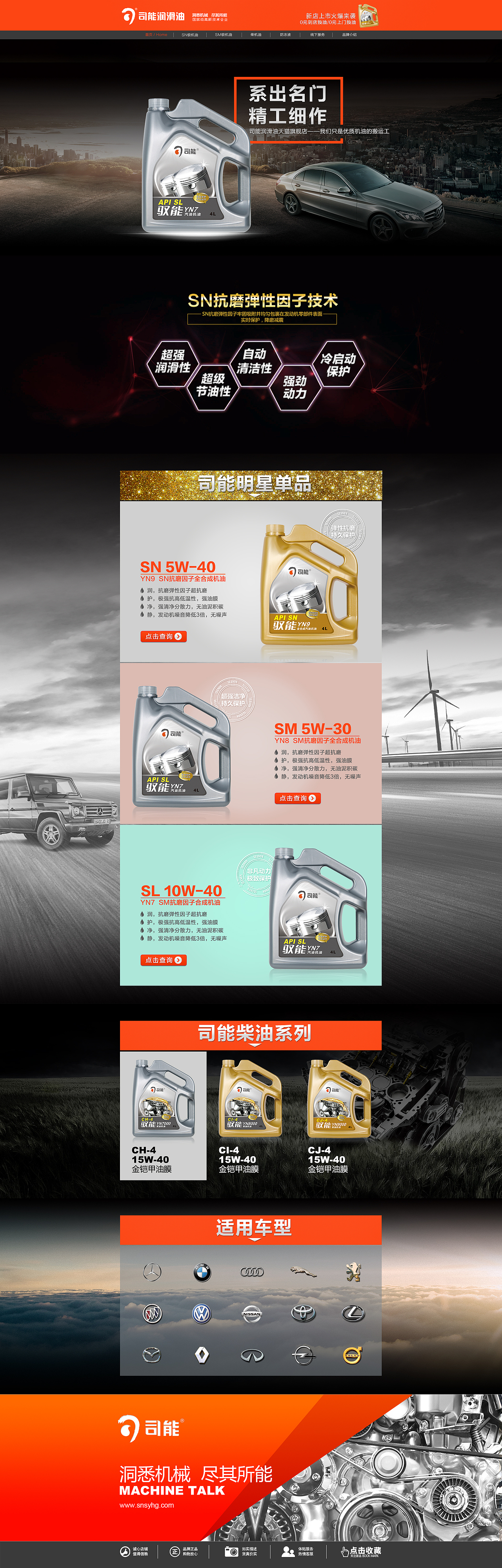 润滑油活动页面（图ZNDA0OTE1MDQ=） - 电商 - 站酷设计师lxp_10271980原创素材 - 站酷ZCOOL