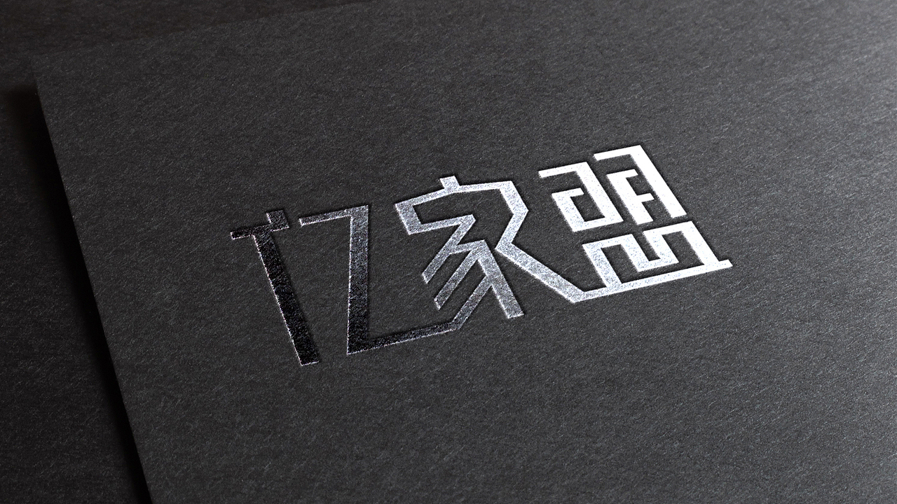 亿家盟 l 品牌设计（图ZNTk4OTQyNjg=） - 品牌 - 站酷设计师ZY朝阳原创素材 - 站酷ZCOOL