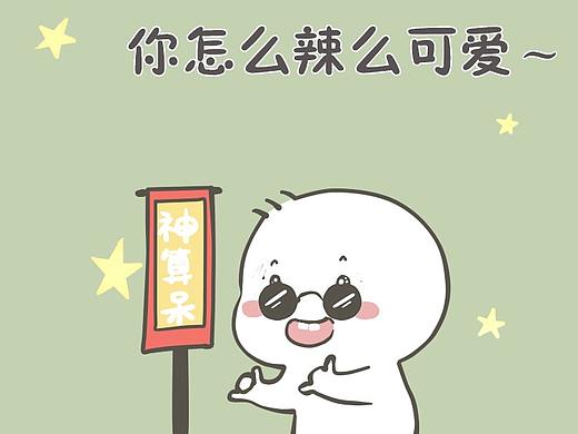 不二呆表情包