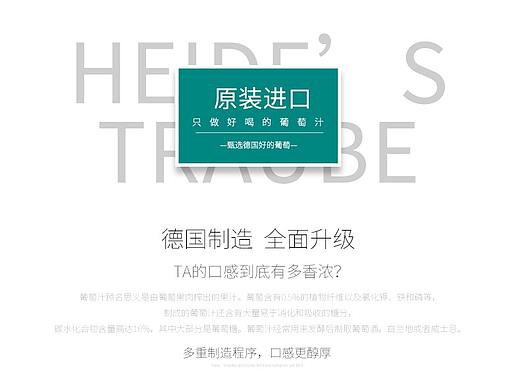食品详情页-葡萄汁