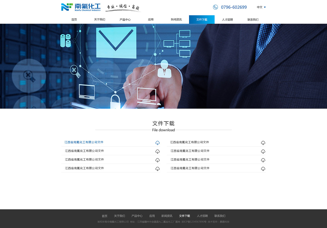 南孚化工（图ZMTY0MzQwNTYw） - 企业官网 - 站酷设计师万颖先生原创素材 - 站酷ZCOOL