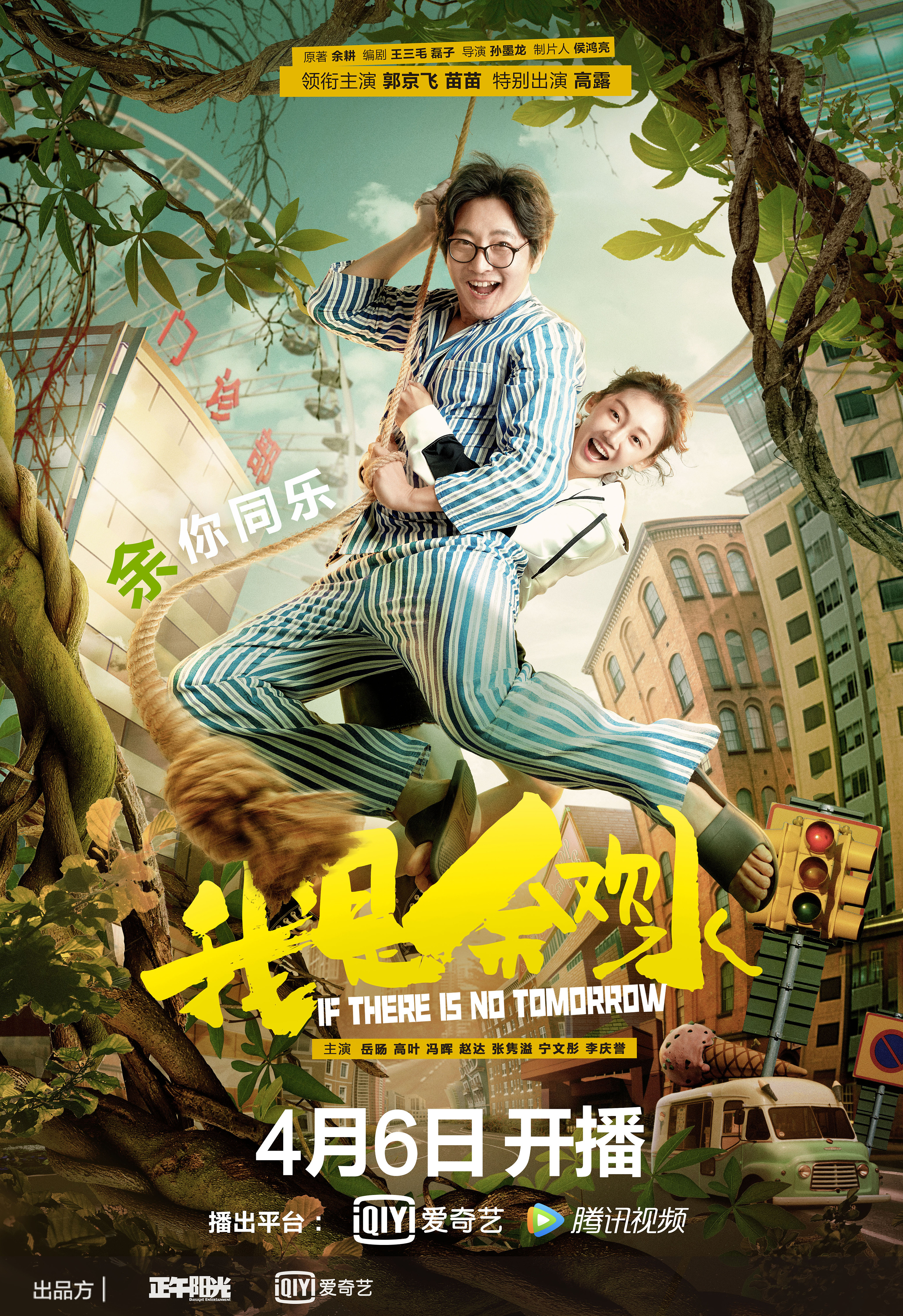 《我是余欢水》海报