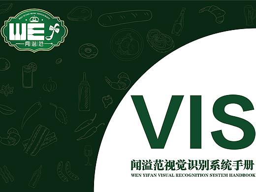 闻溢范VI手册