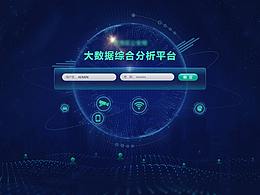 数据平台