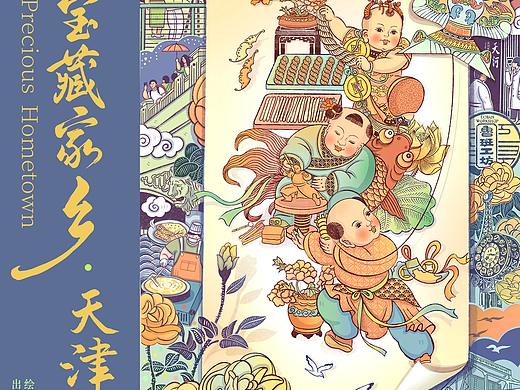 人民日报✖️邵小花卷｜我的宝藏家乡系列之天津
